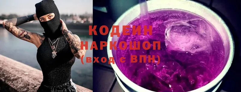 Кодеин напиток Lean (лин)  Заозёрный 